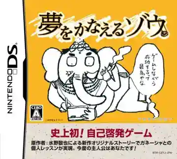 Yume o Kanaeru Zou (Japan)-Nintendo DS